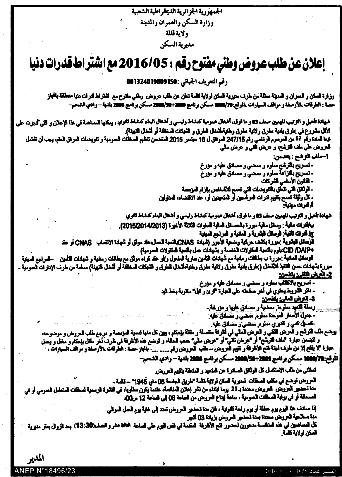 الصقر