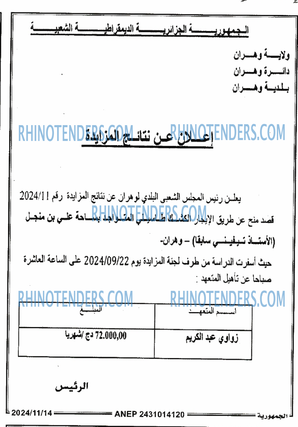 الجمهورية