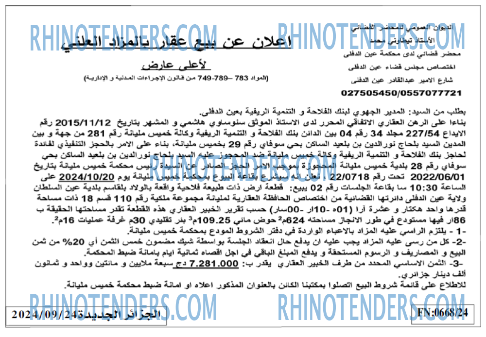 الجزائر الجديدة