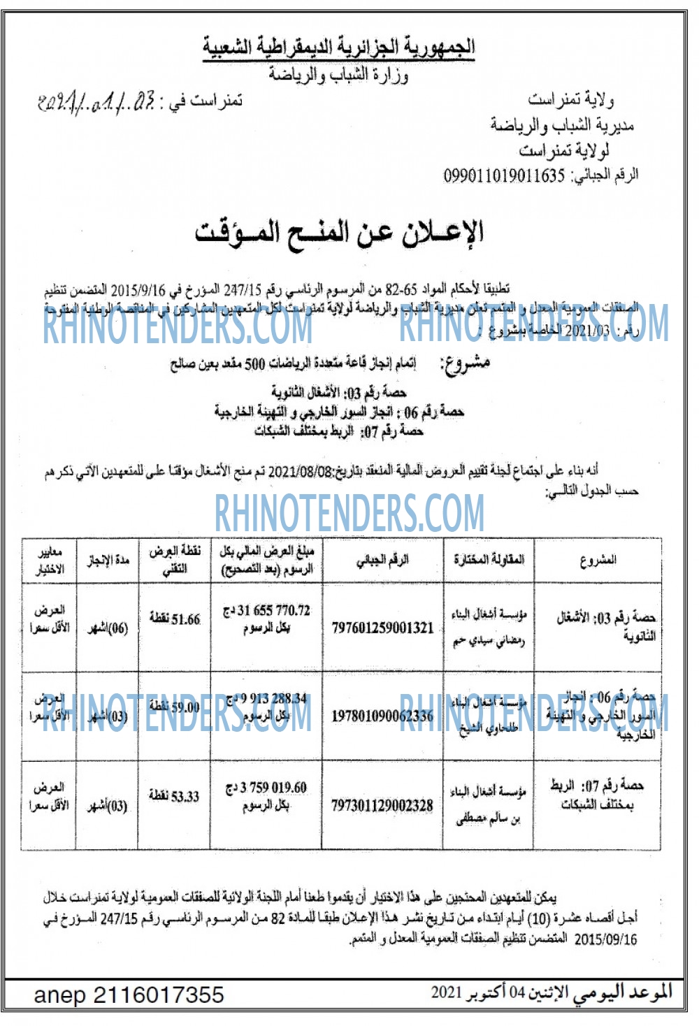 الموعد اليومي