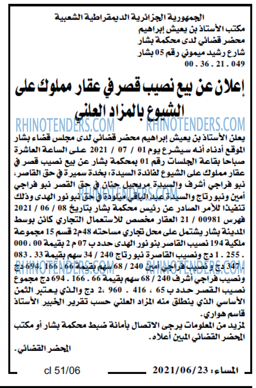 المساء