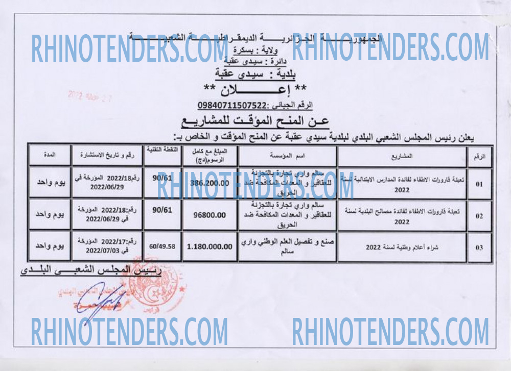 Rhinotenders
