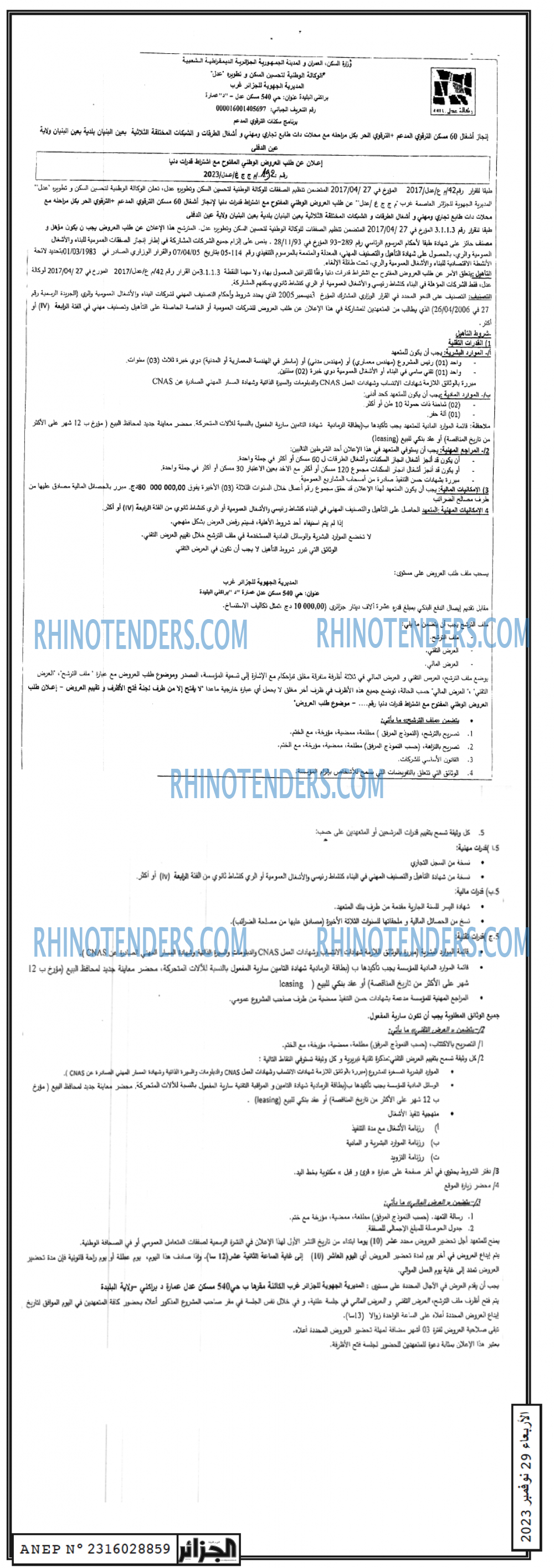 الجزائر