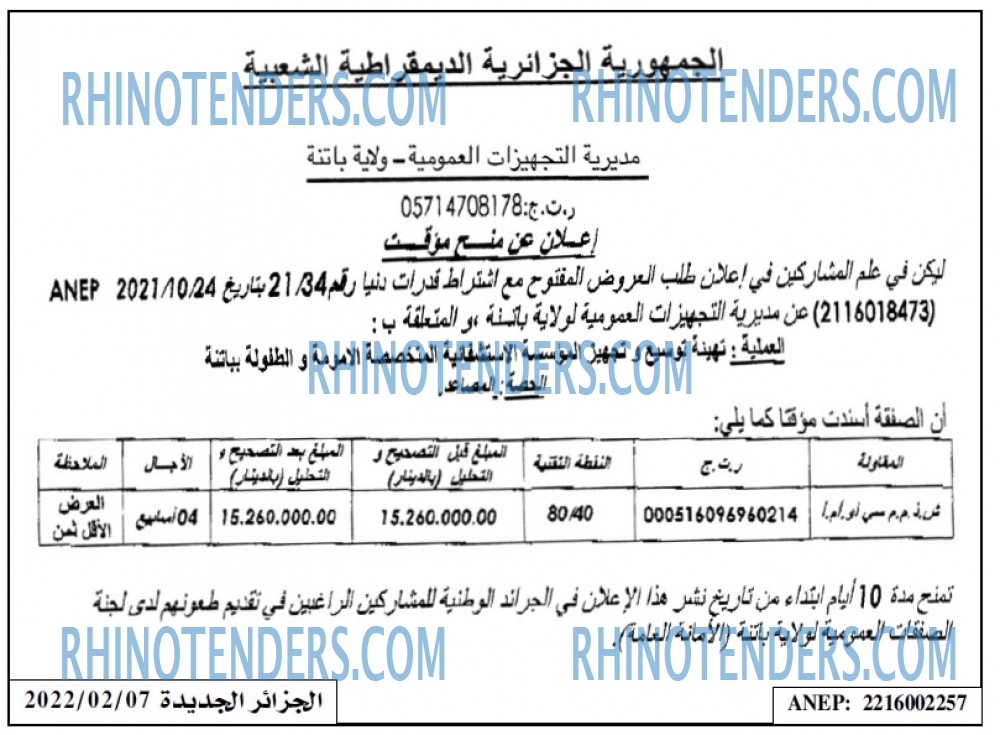 الجزائر الجديدة
