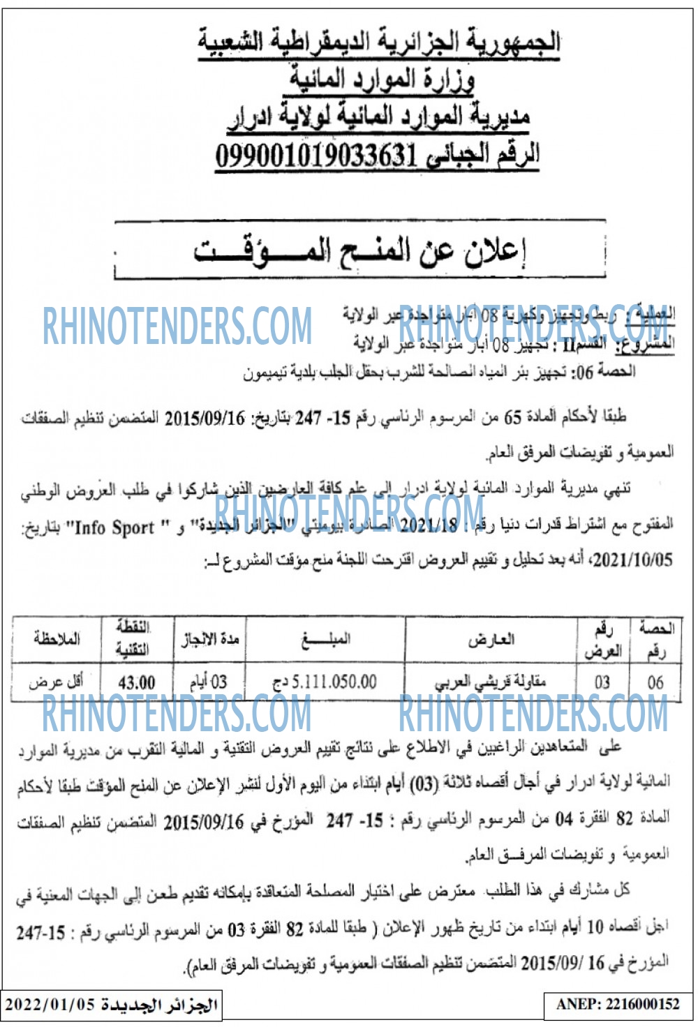 الجزائر الجديدة