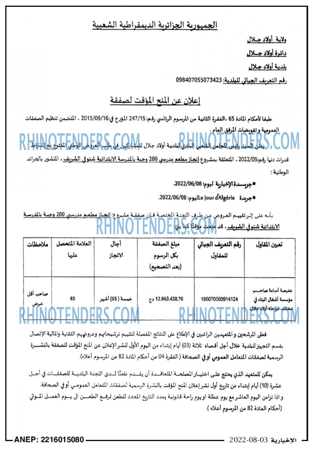 الاخبارية