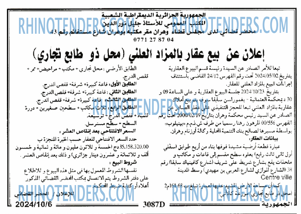 الجمهورية