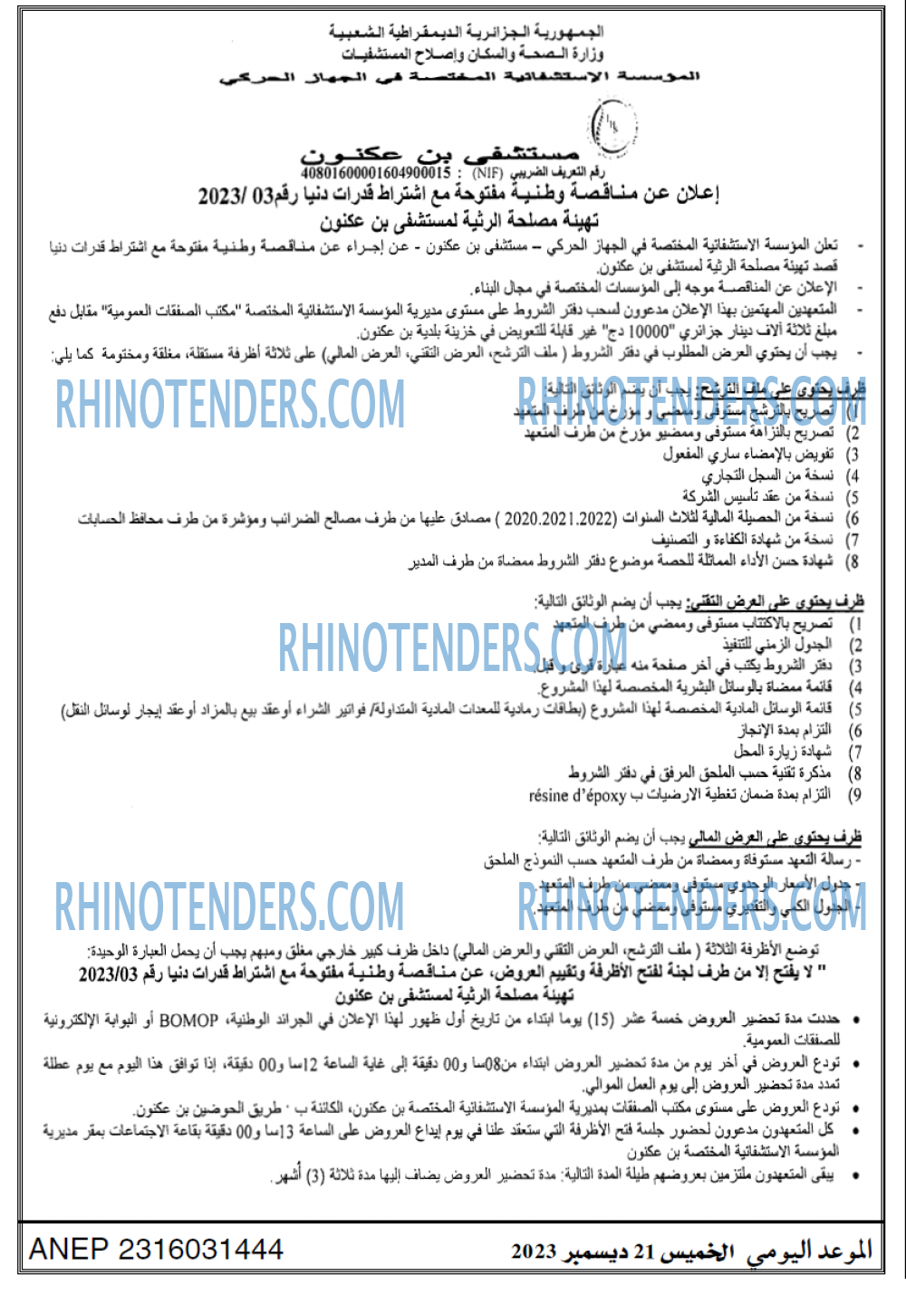الموعد اليومي