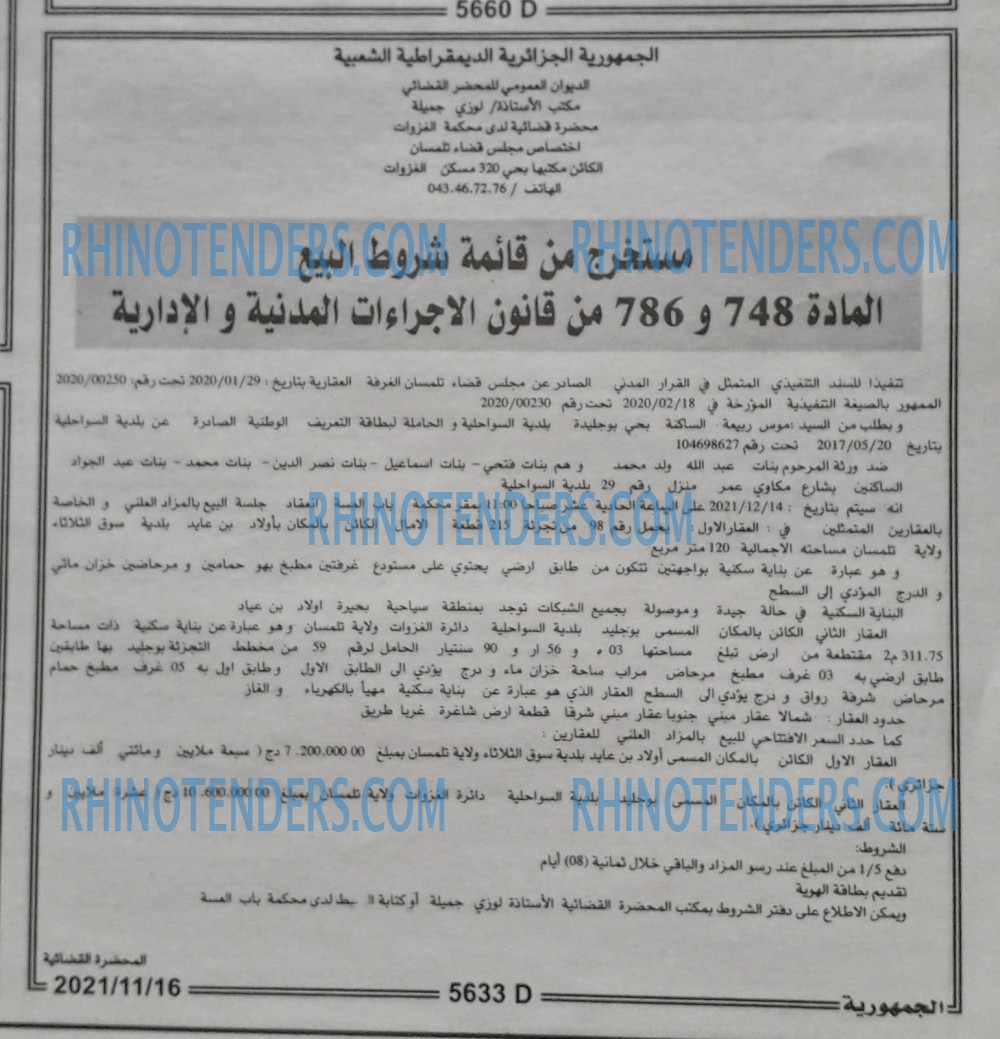 الجمهورية