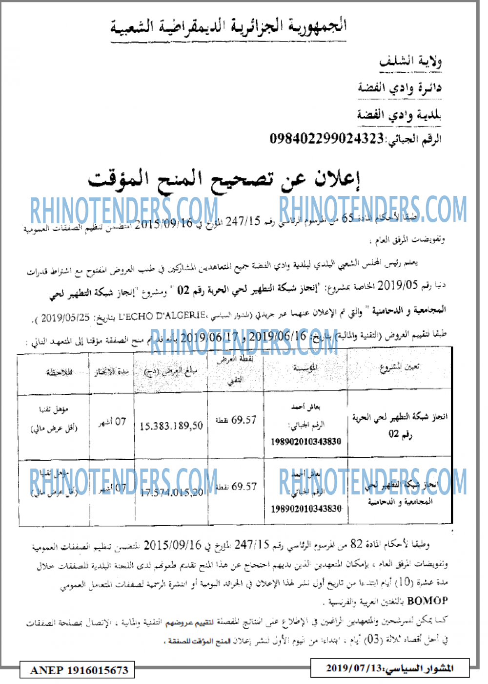 المشوار السياسي