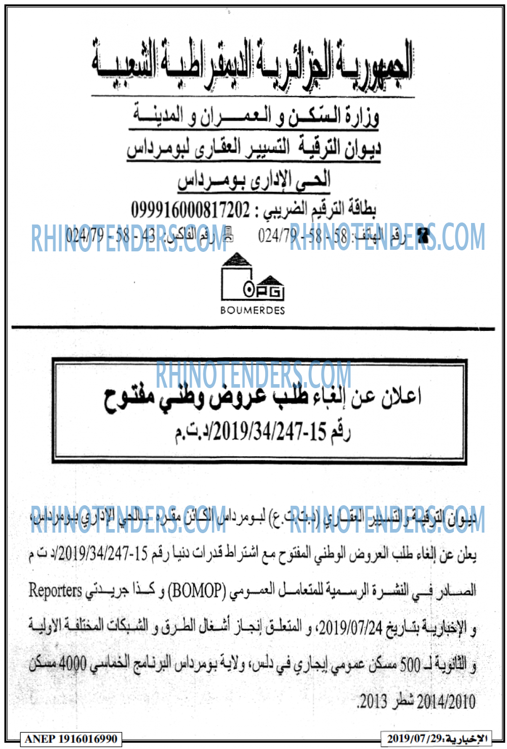 الاخبارية