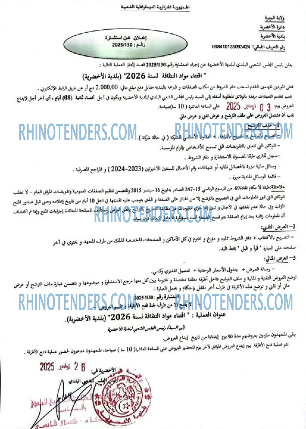 Rhinotenders