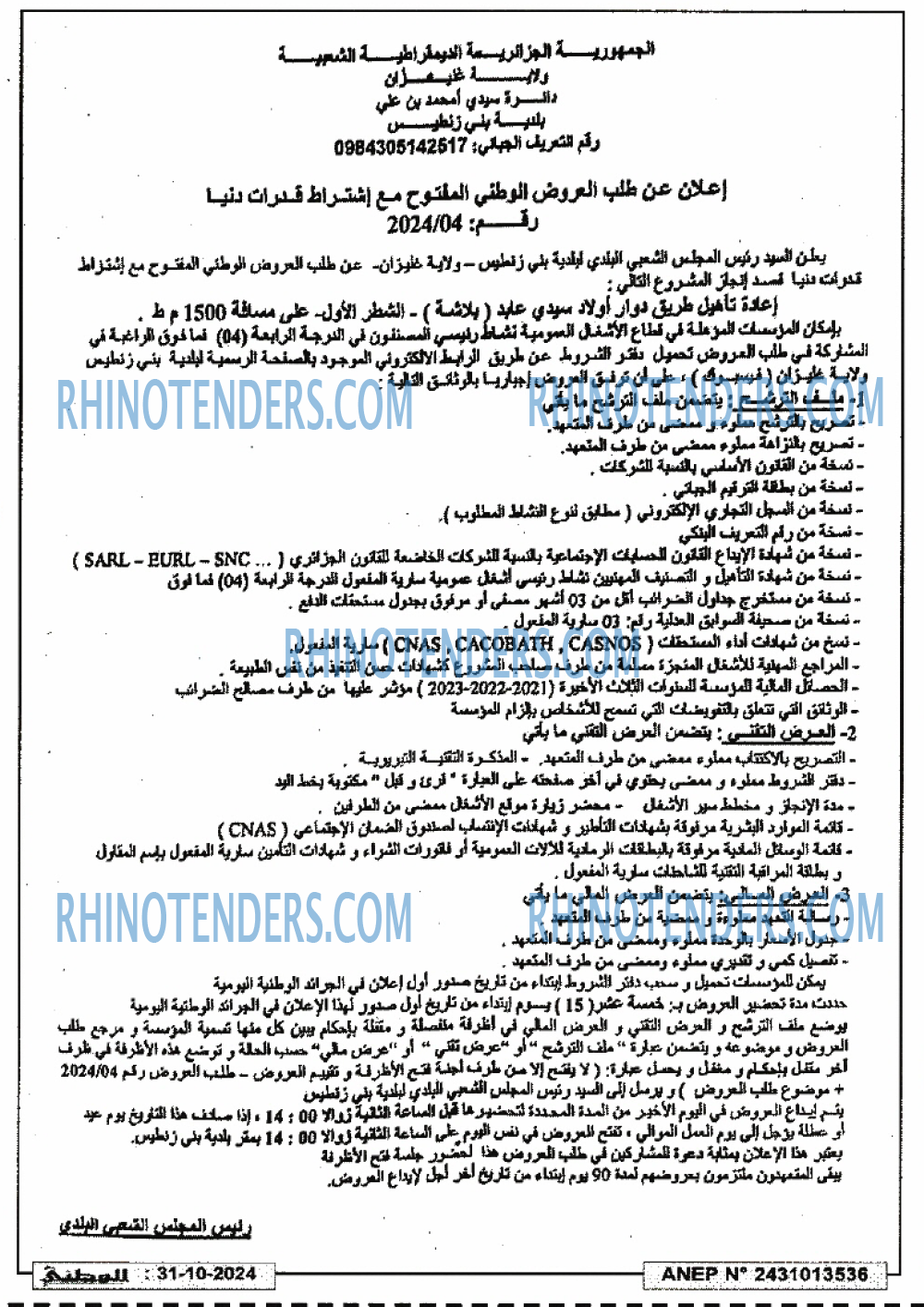 Rhinotenders