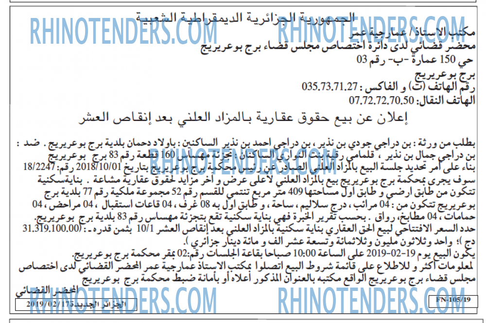 الجزائر الجديدة