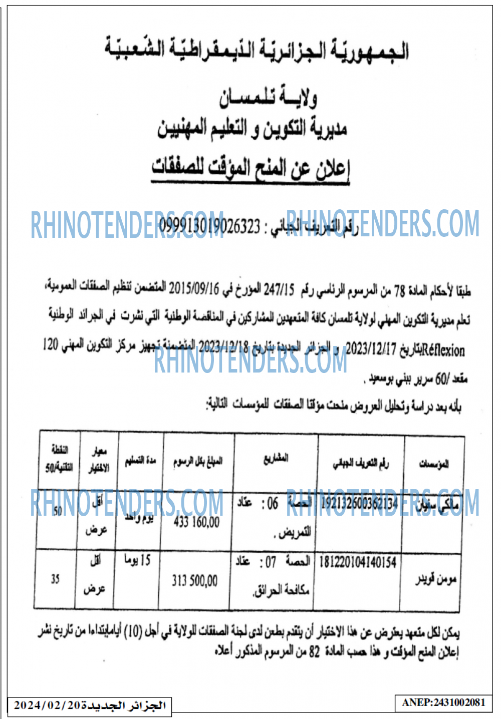 الجزائر الجديدة