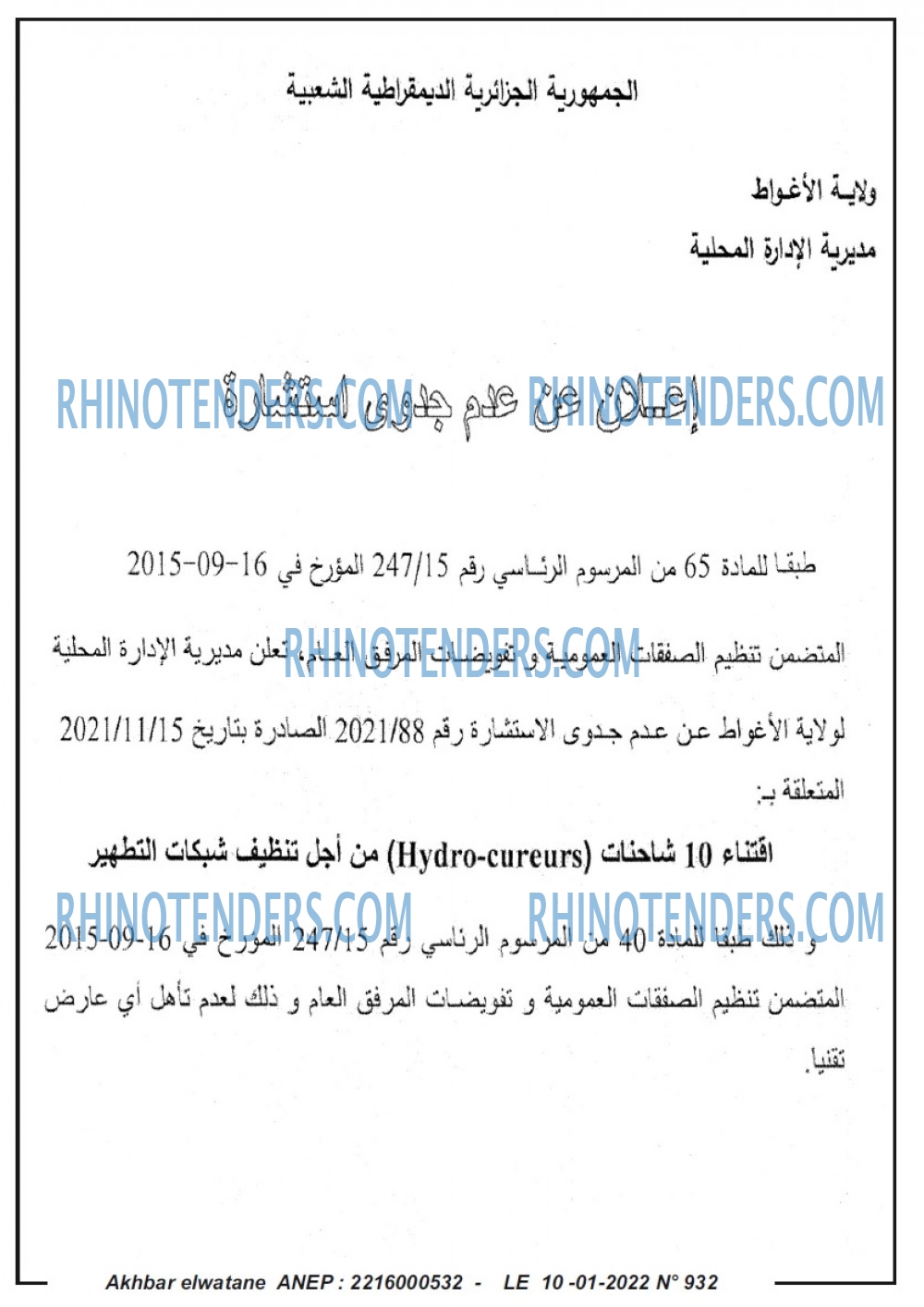 Akhbar Lwatan