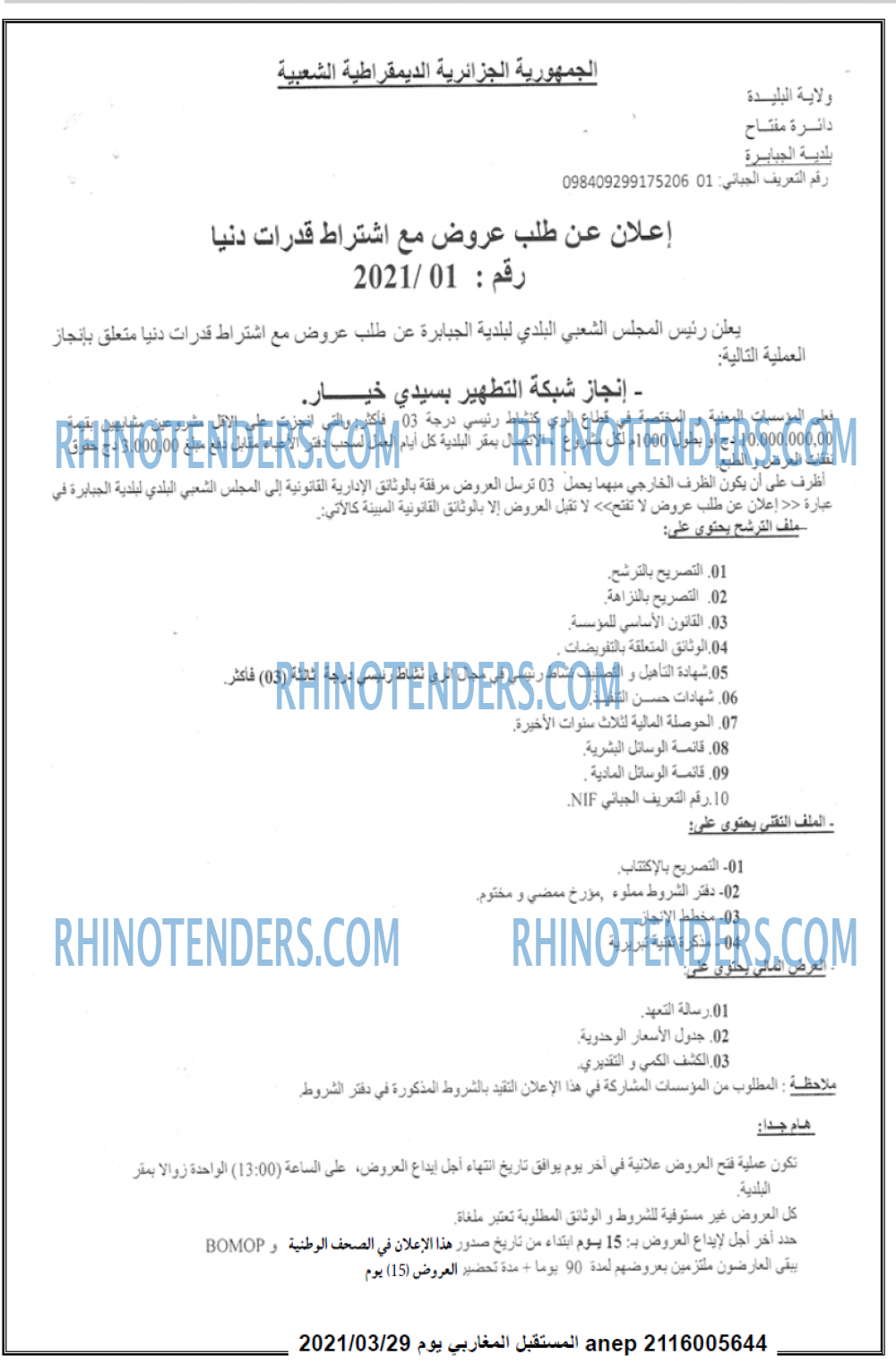 El Moustakbal El Magharibi.