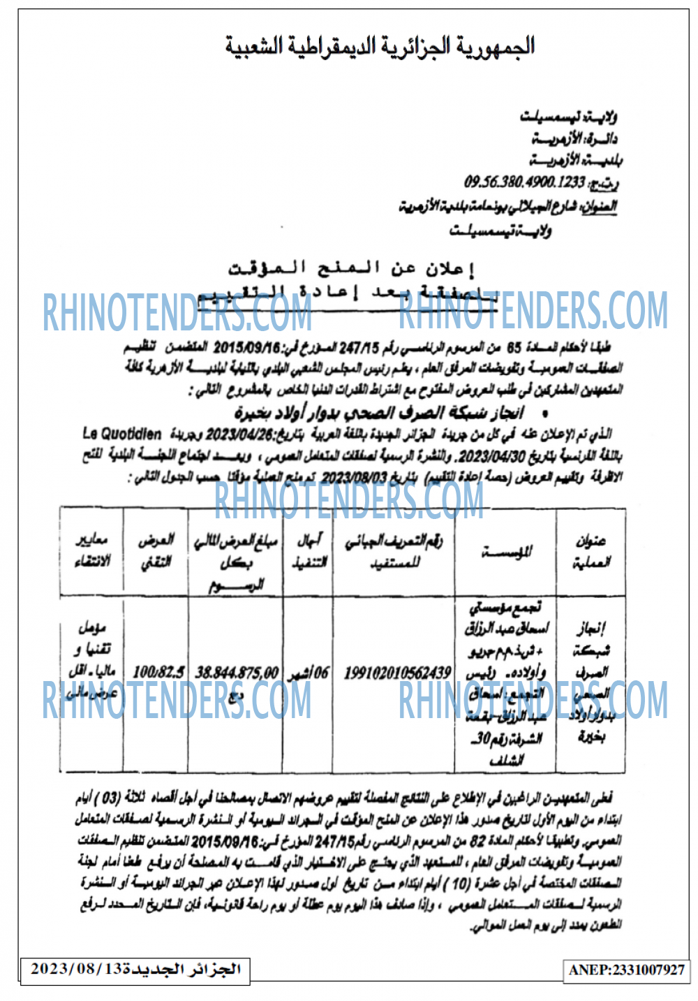 الجزائر الجديدة