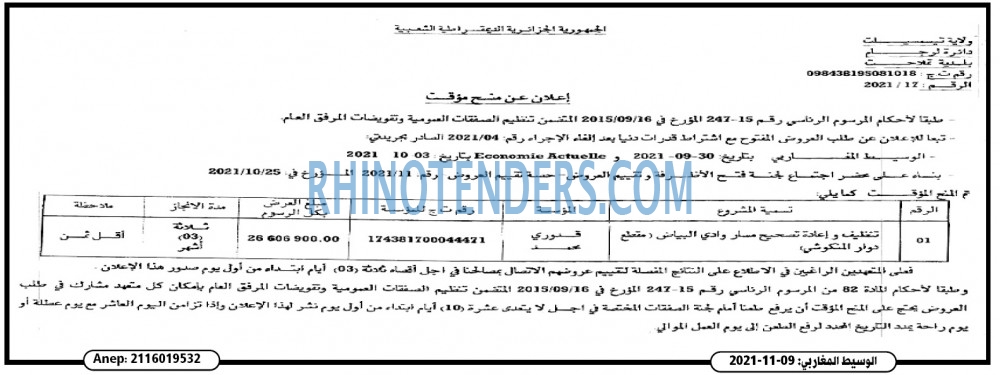 الوسط