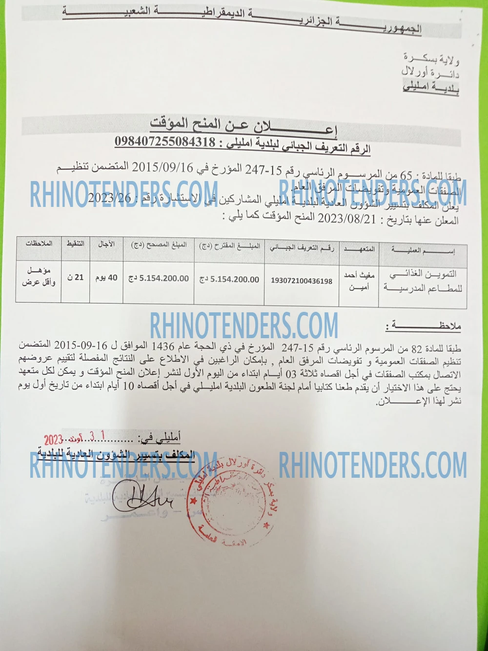 Rhinotenders