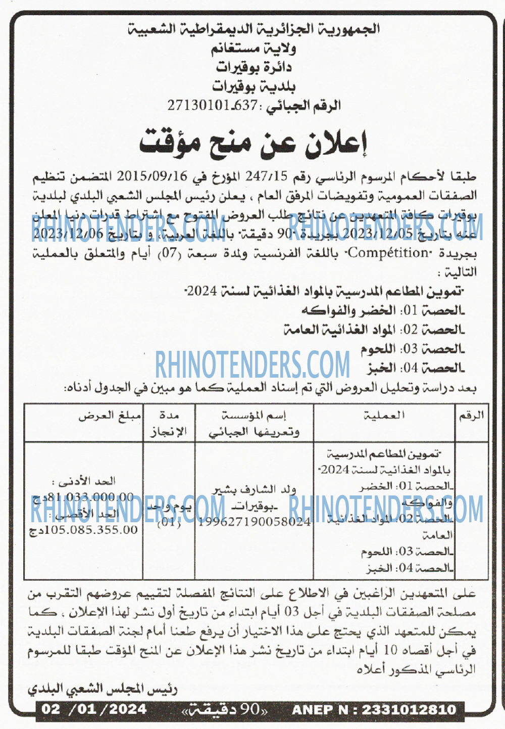 90 دقيقة