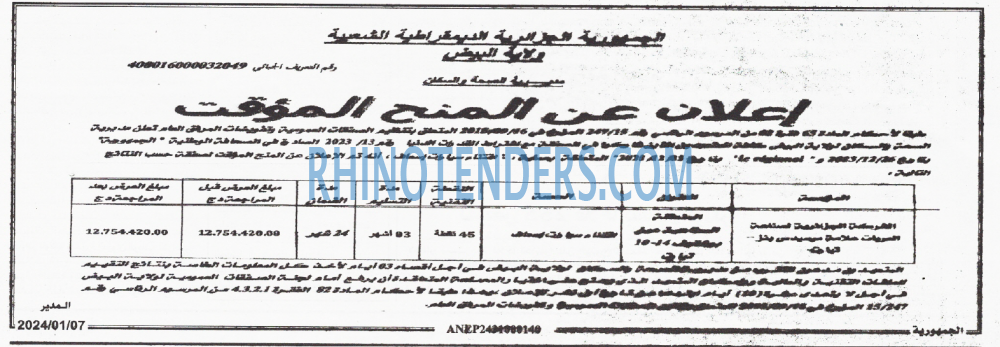الجمهورية