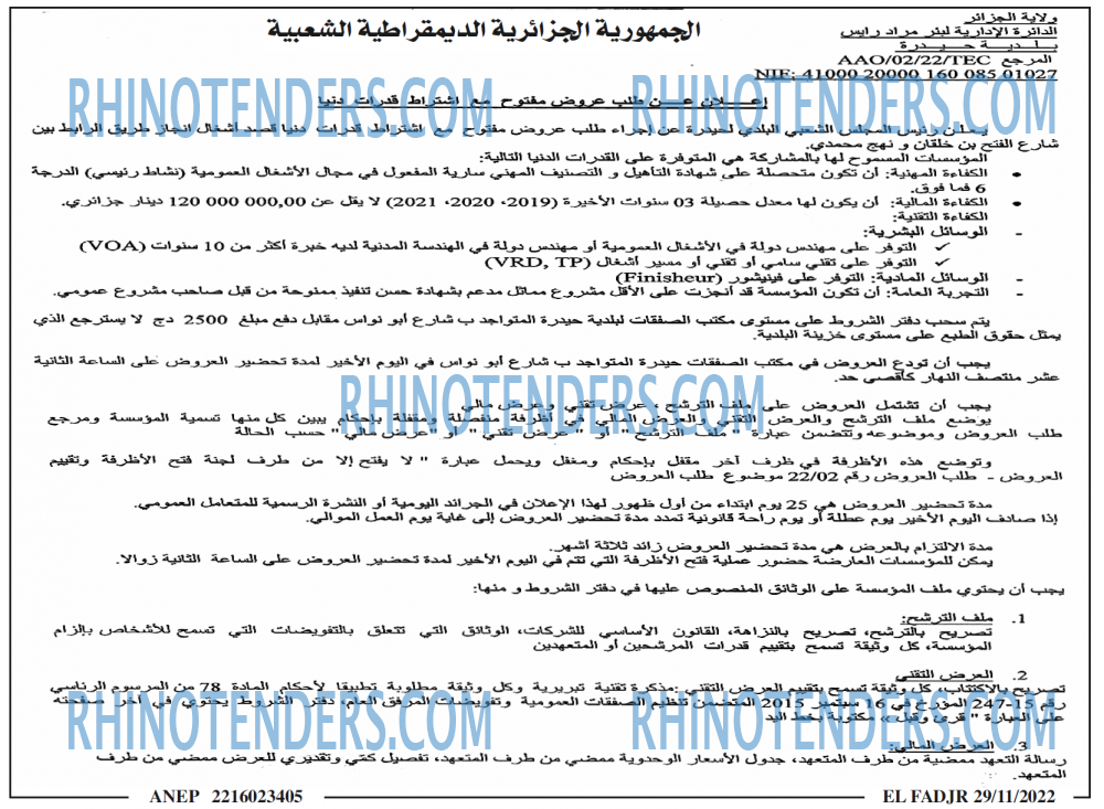 الفجر