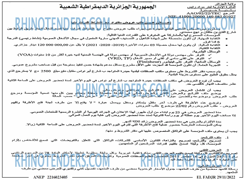 الفجر