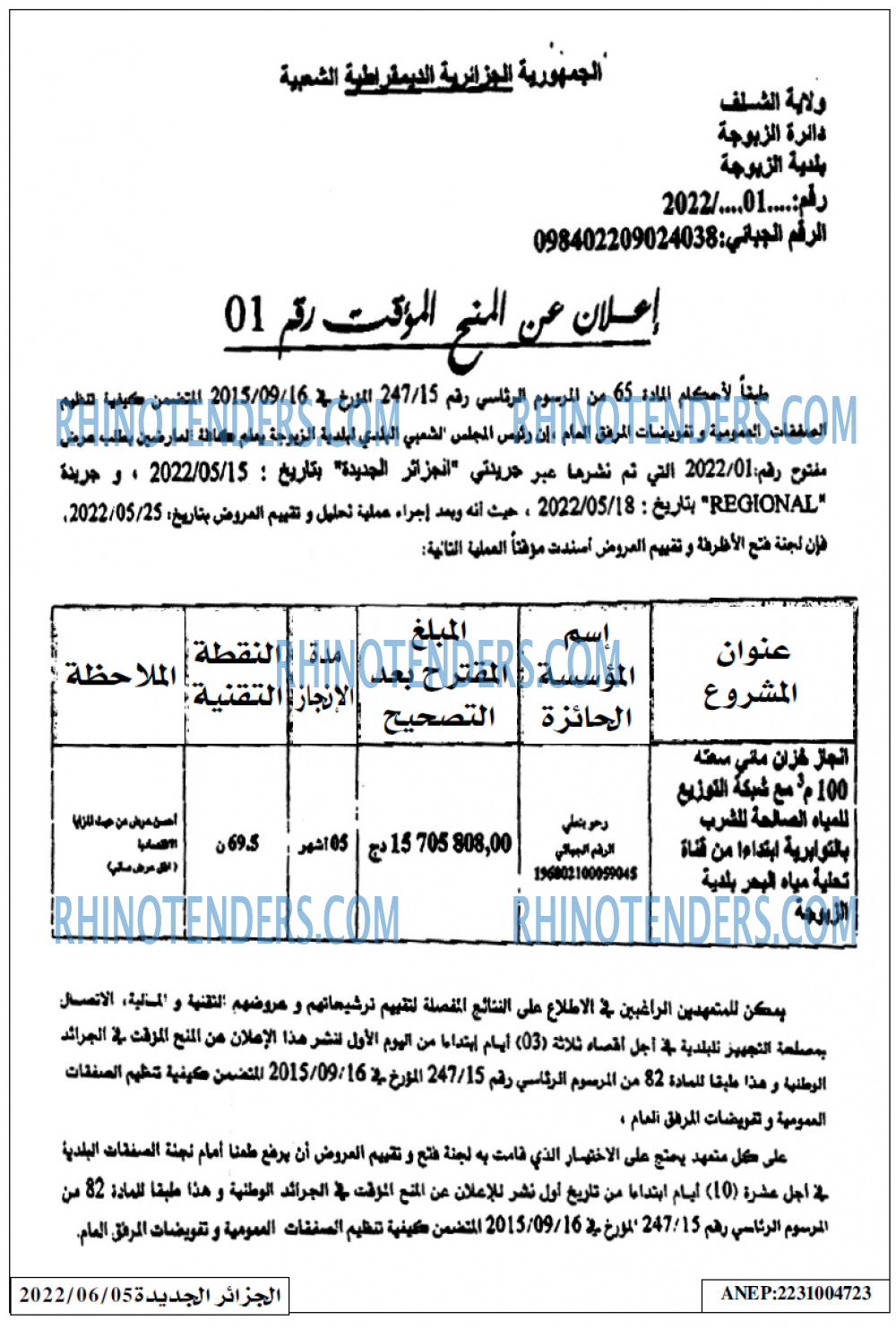 الجزائر الجديدة