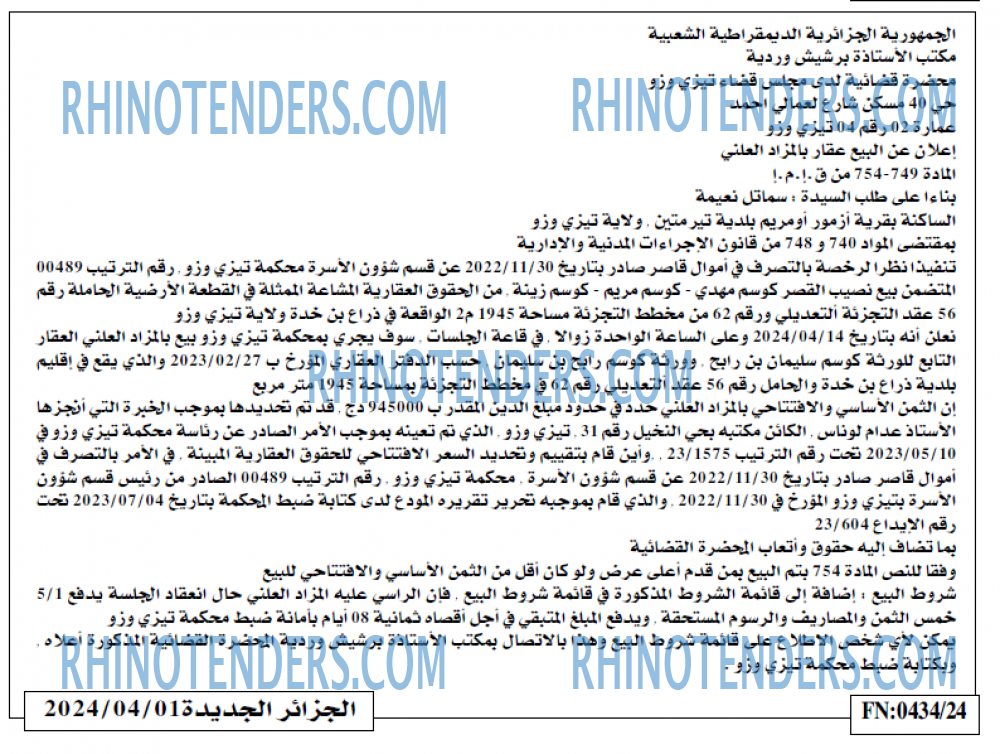 الجزائر الجديدة