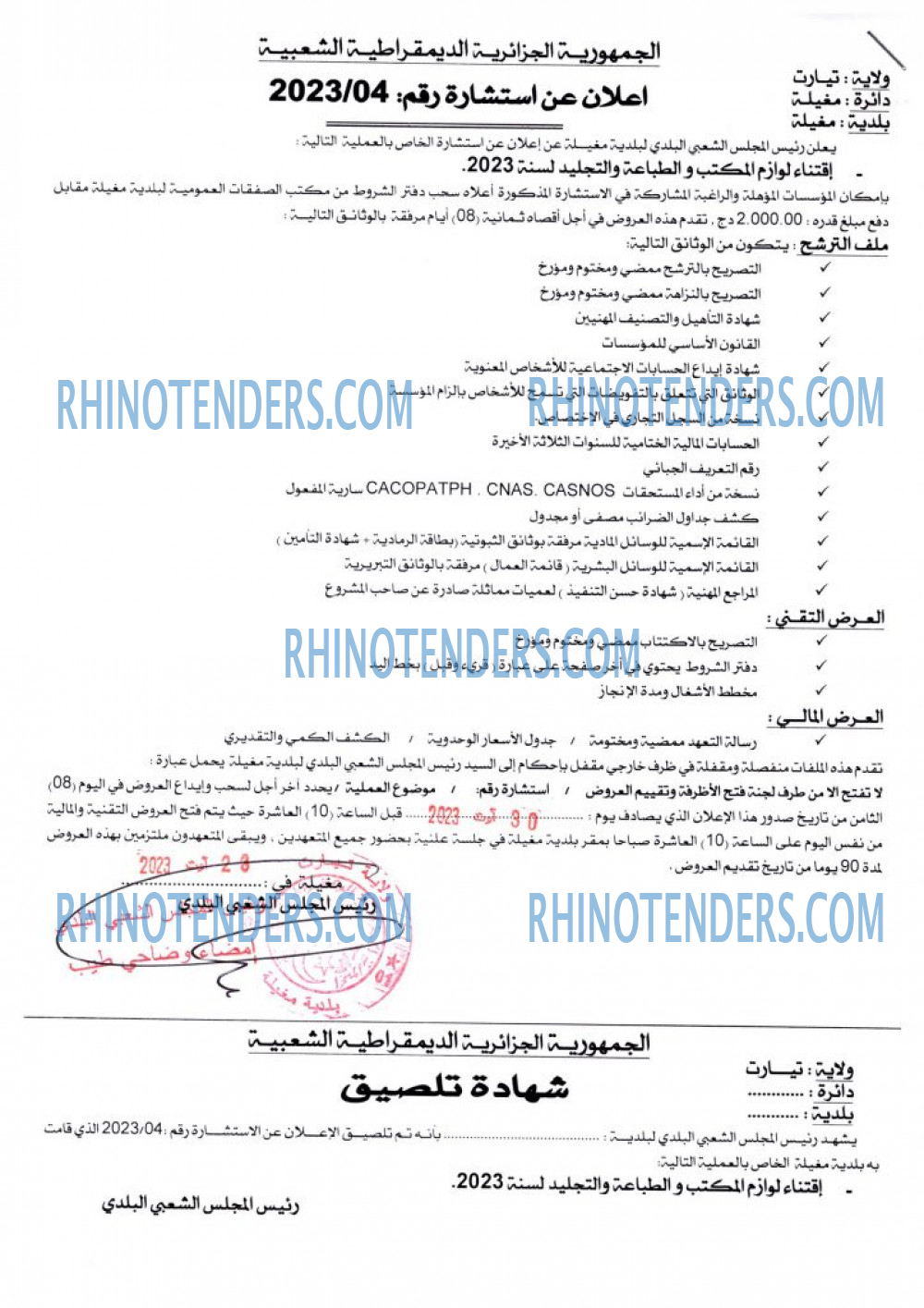 Rhinotenders