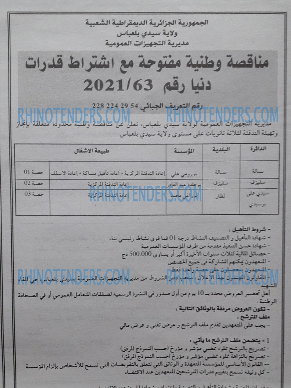 الجمهورية