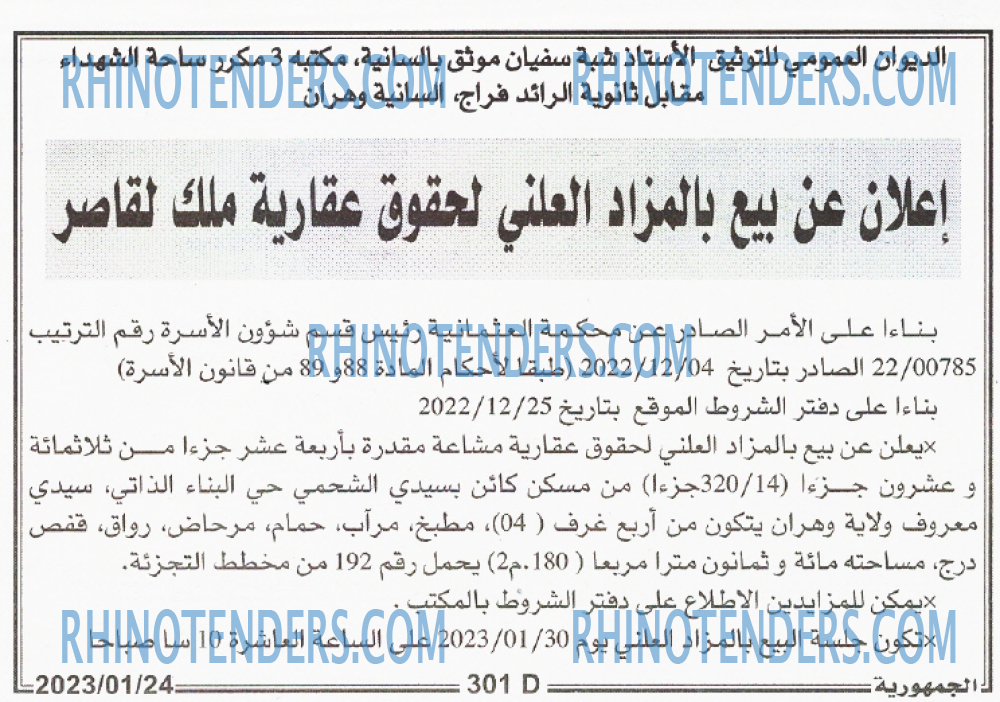الجمهورية