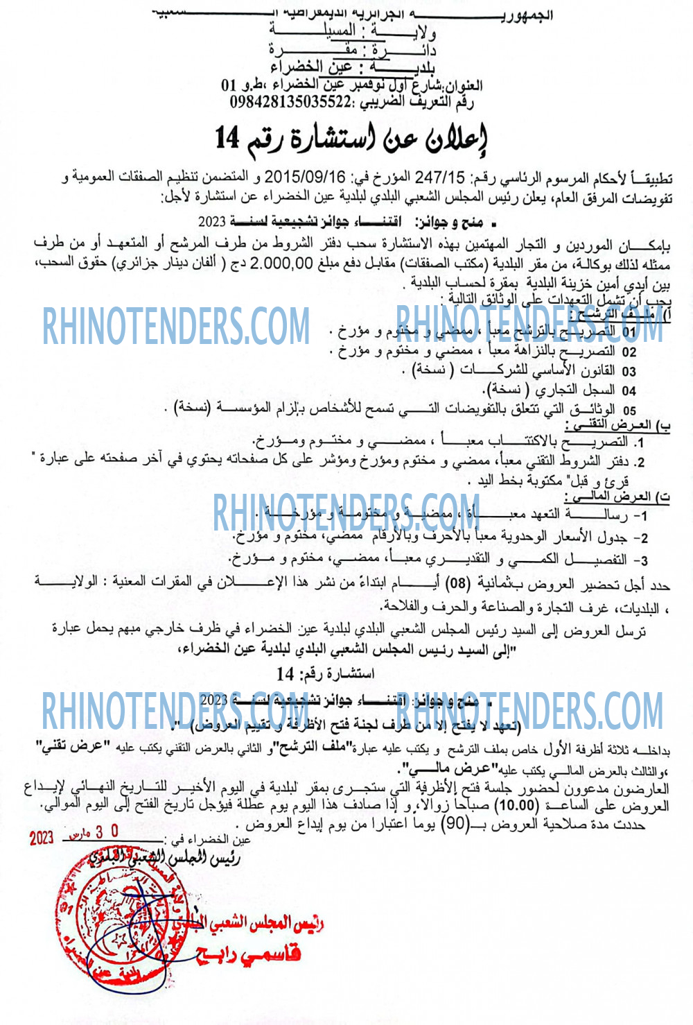 Rhinotenders