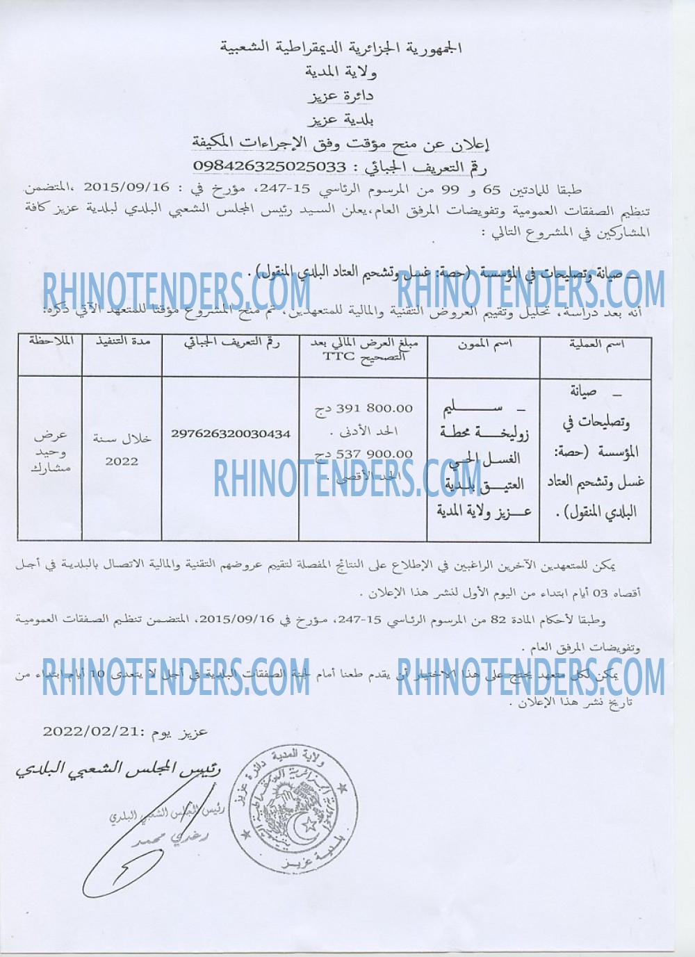 Rhinotenders