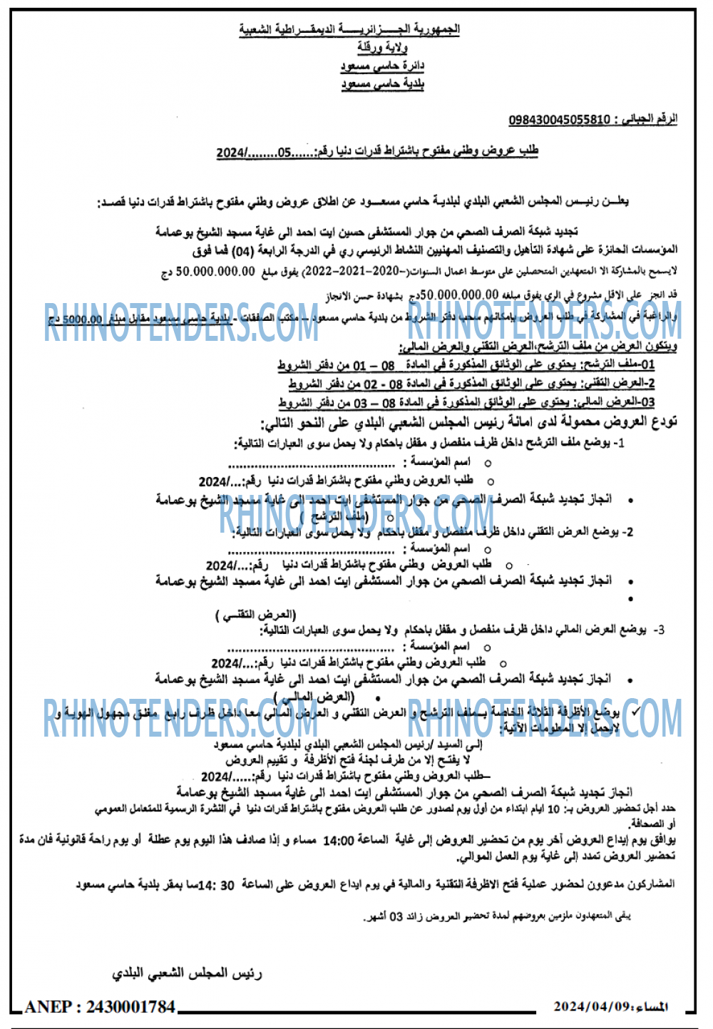 المساء
