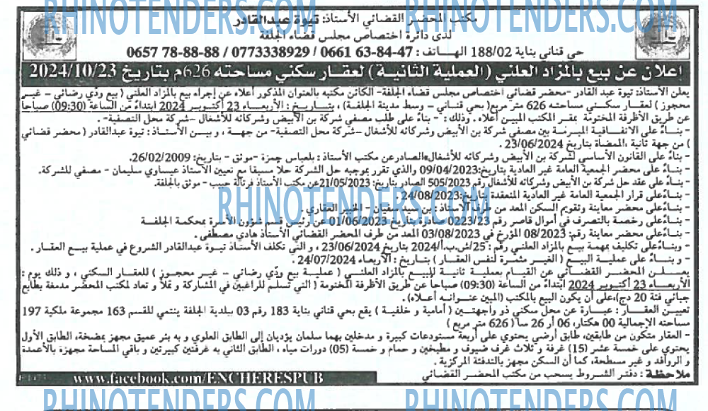 EL KHABAR