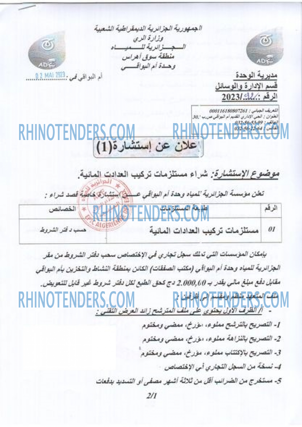 Rhinotenders