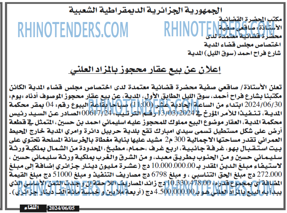 اللقاء