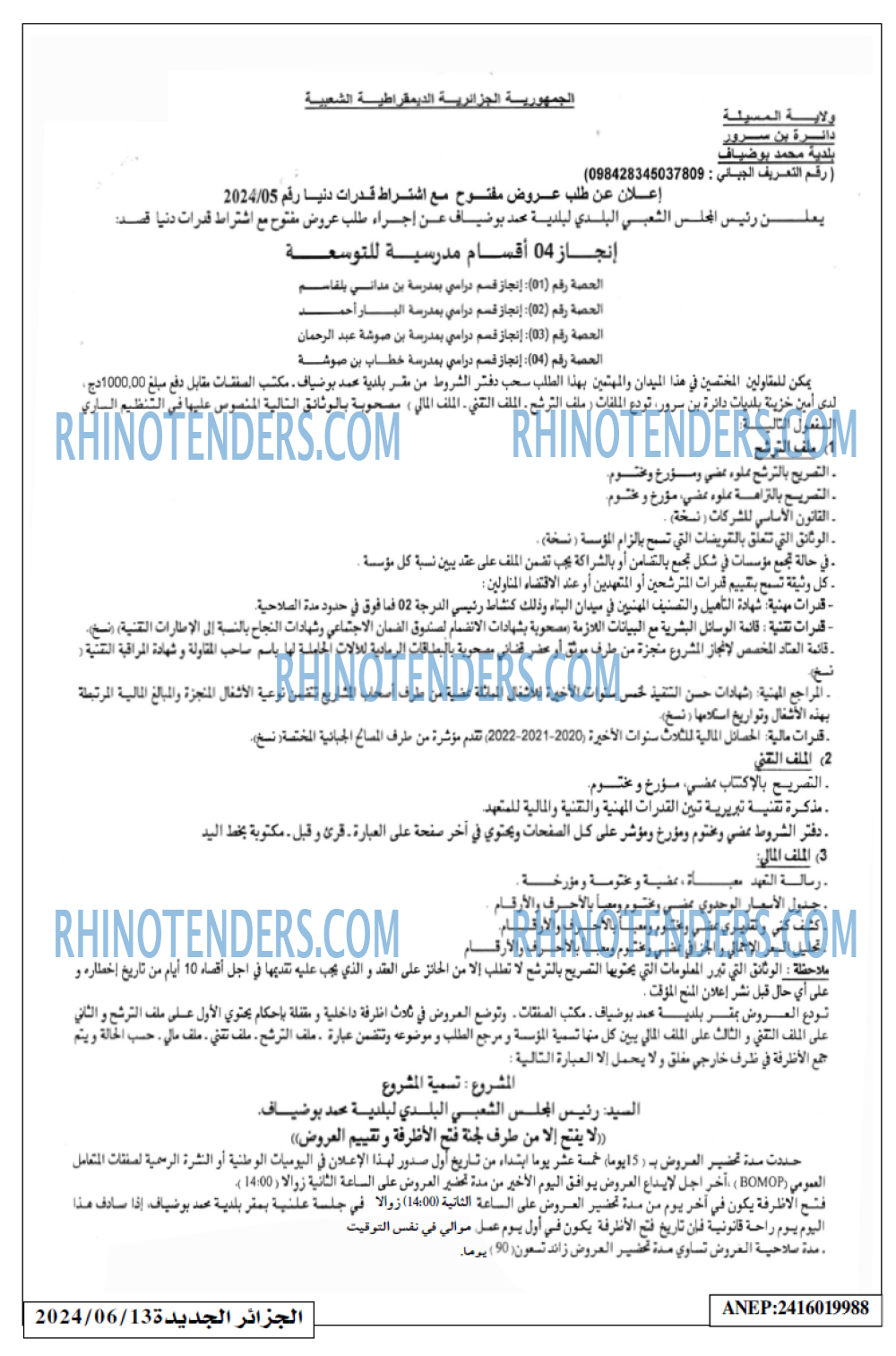 الجزائر الجديدة