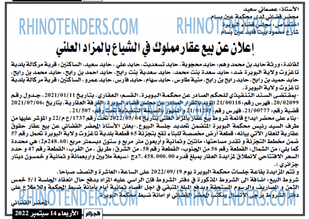 الجزائر