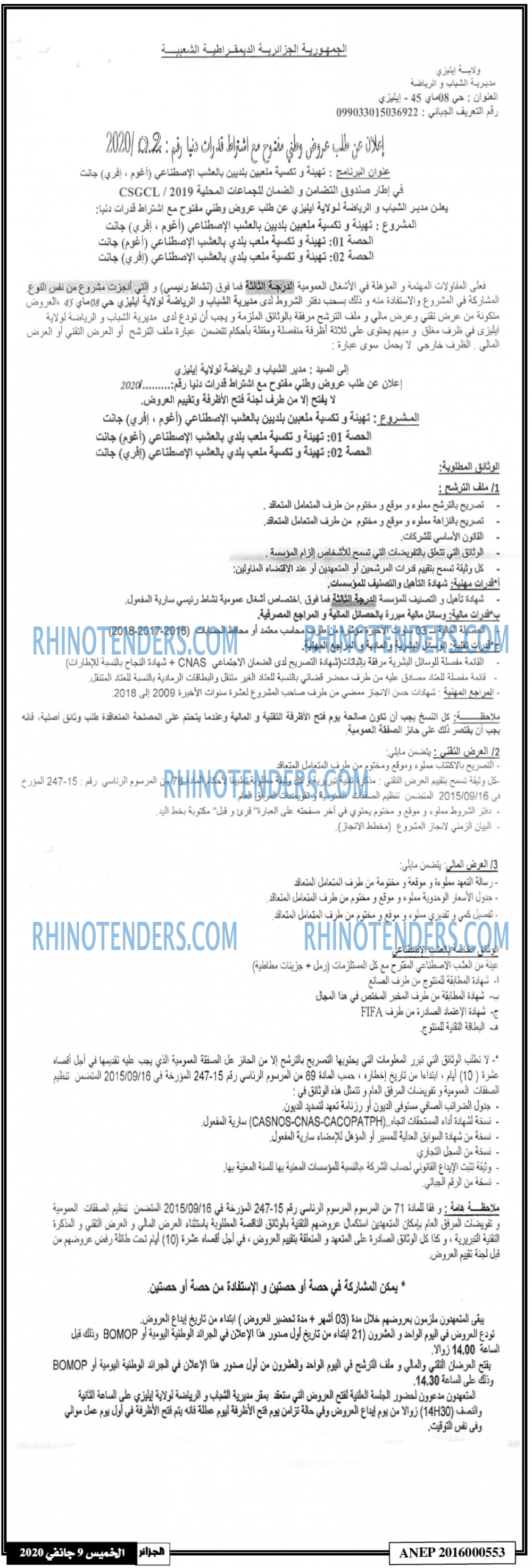 الجزائر