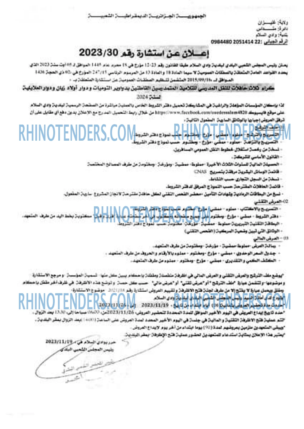 Rhinotenders