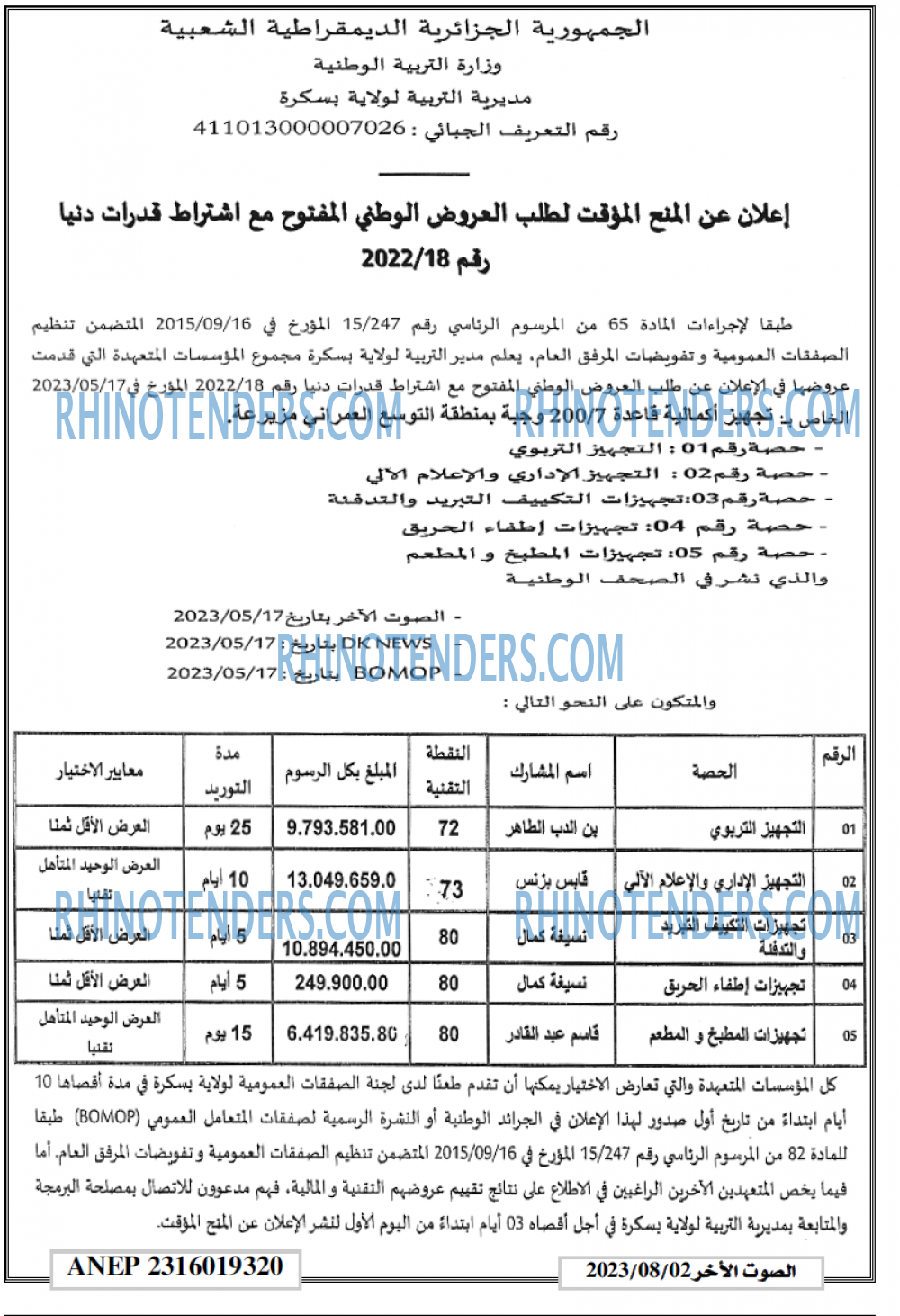 الصوت الاخر