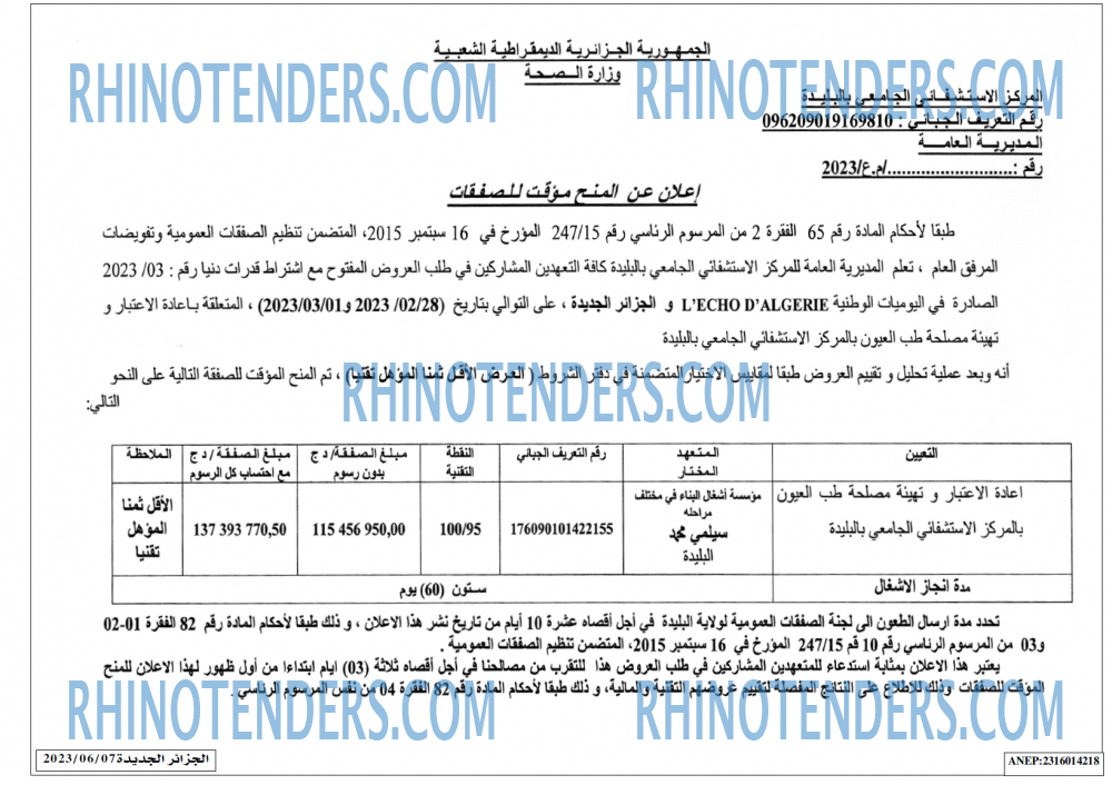 الجزائر الجديدة