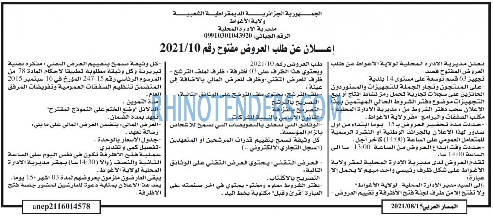 المسار العربي
