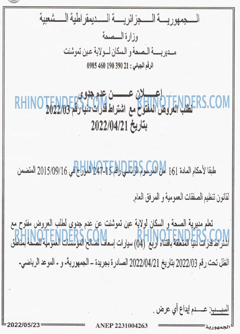 الجمهورية