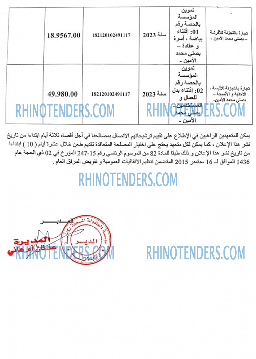 Rhinotenders