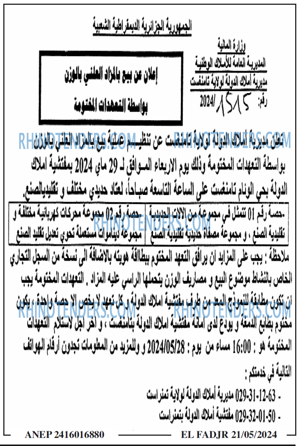 الفجر