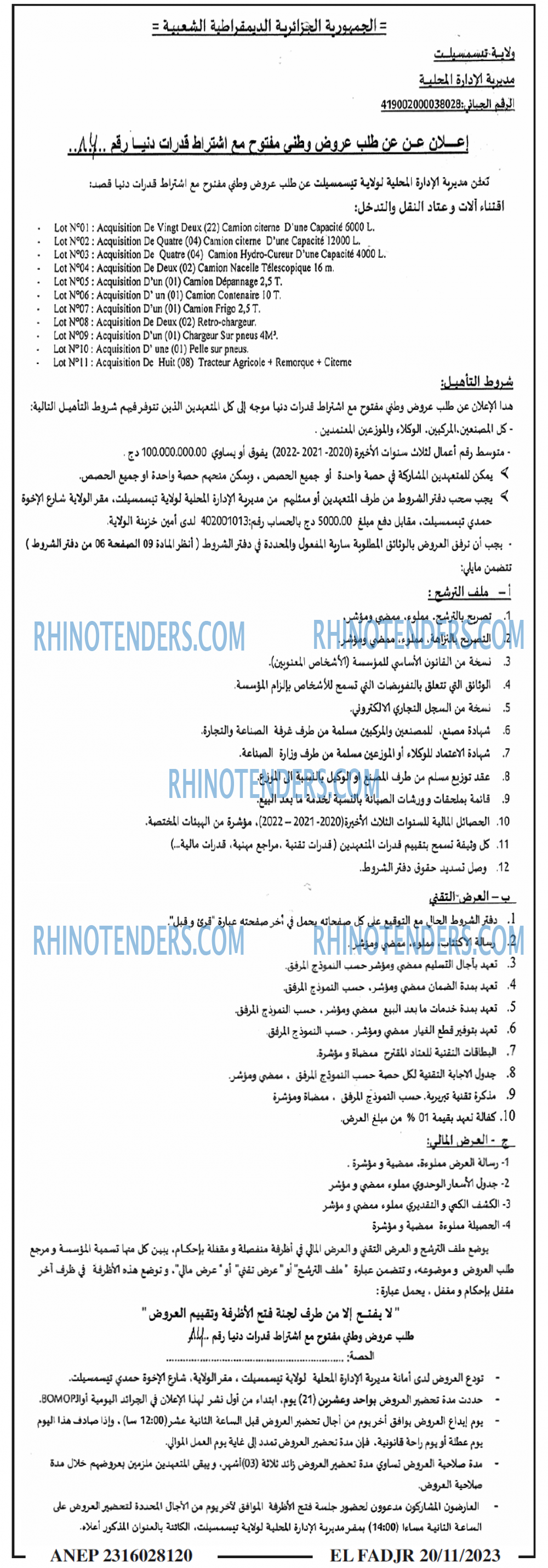 الفجر